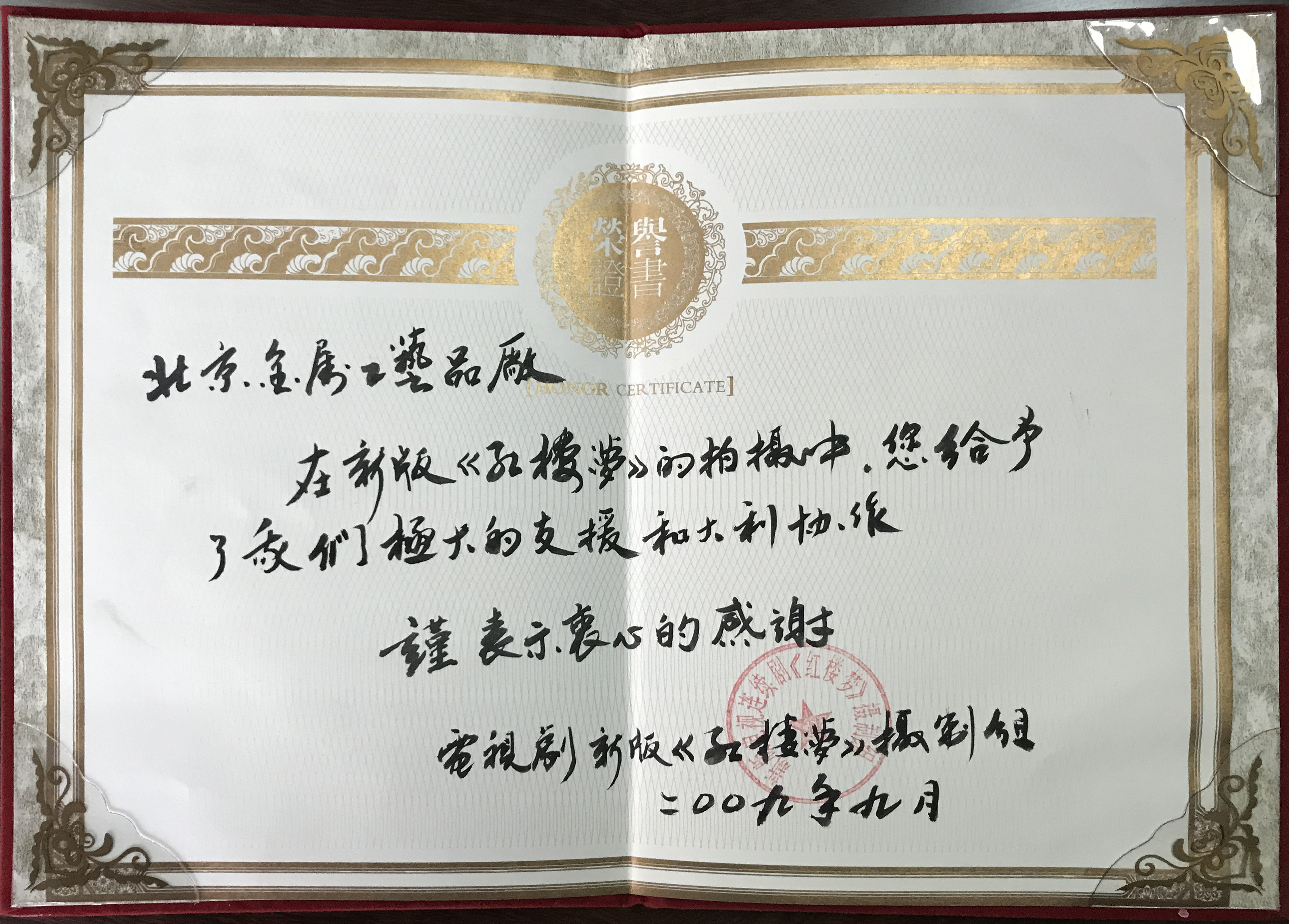 協(xié)助新版《紅樓夢(mèng)》攝制組工作