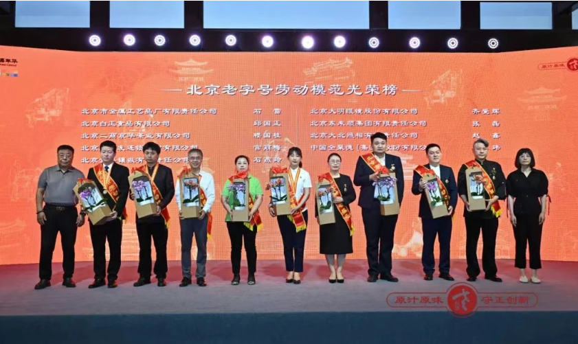 金屬公司石雷受邀參加  2025“尋找原汁原味老字號(hào)”系列活動(dòng)