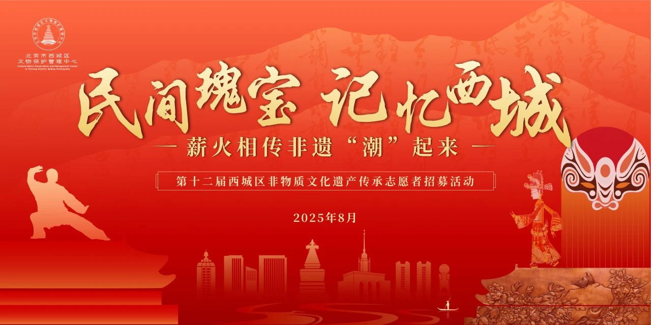 金屬公司非遺傳承人石雷受邀出席西城區非遺傳承志愿者招募活動