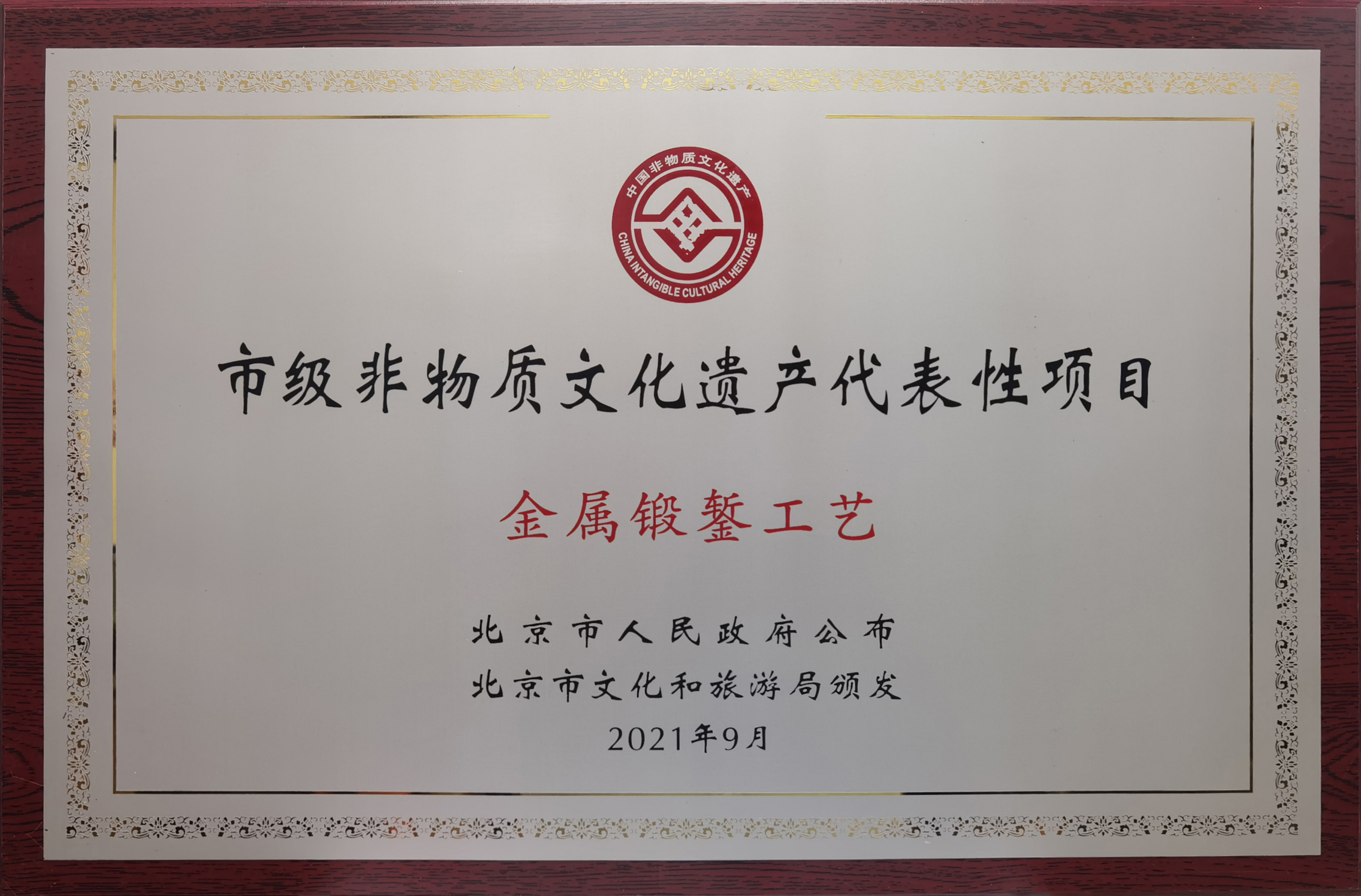 1691549301350233.jpg 北京市非遺官網上傳圖.jpg