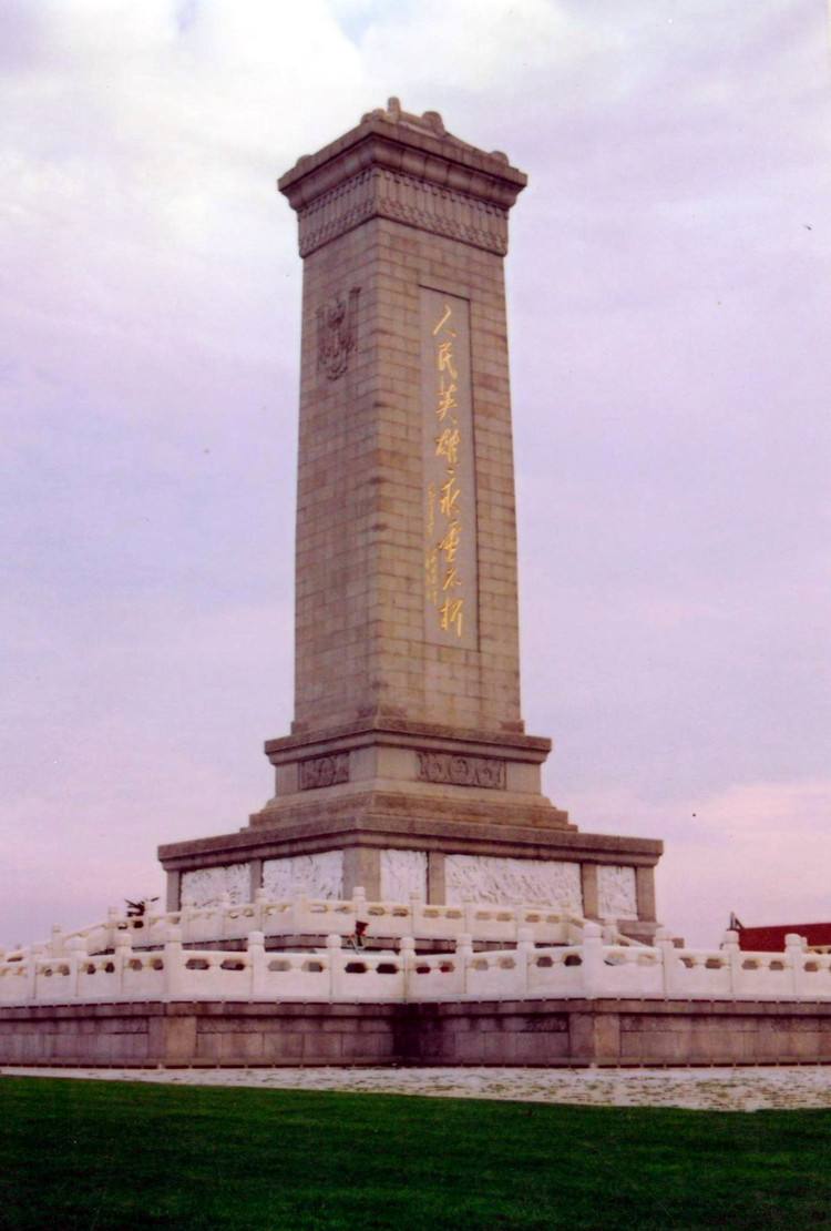 1513915339773625.jpg 人民英雄紀念碑碑文.jpg